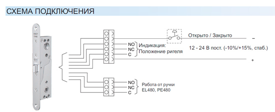 Схема подключения электромеханического замка EL480/EL482/PE480
